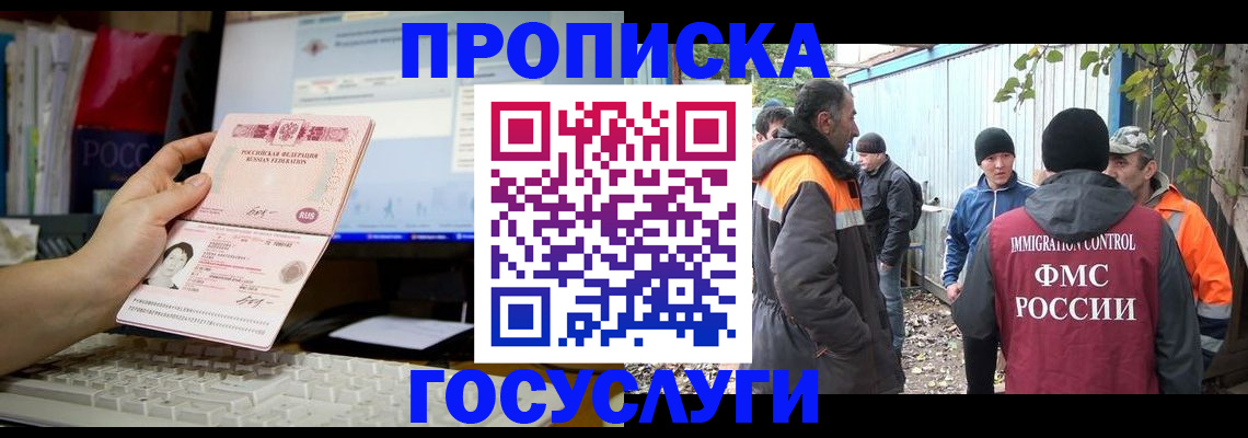 регистрация в квартире в Волгодонске