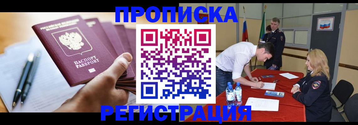 прописка законно в Волгодонске