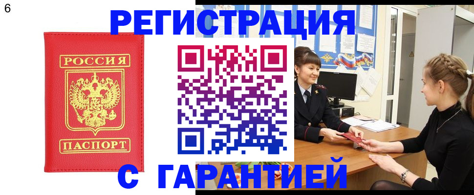 прописка в квартире в Волгодонске