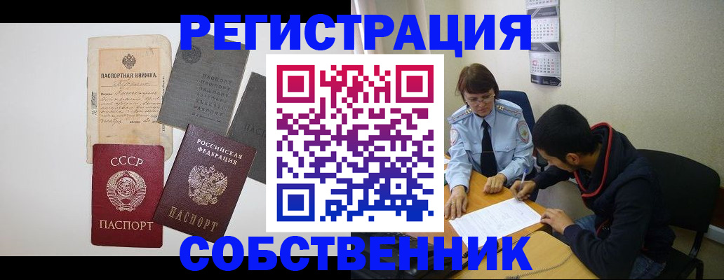 прописка от собственника в Волгодонске