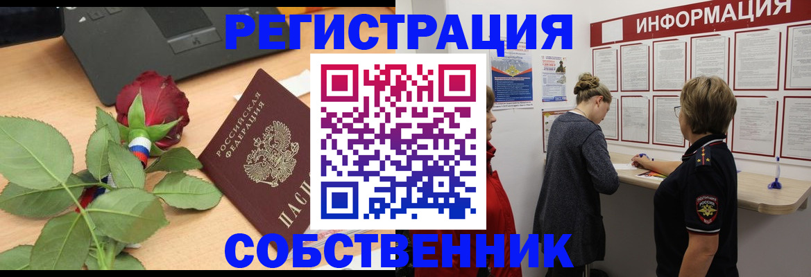 временная прописка по реальному адресу в Волгодонске