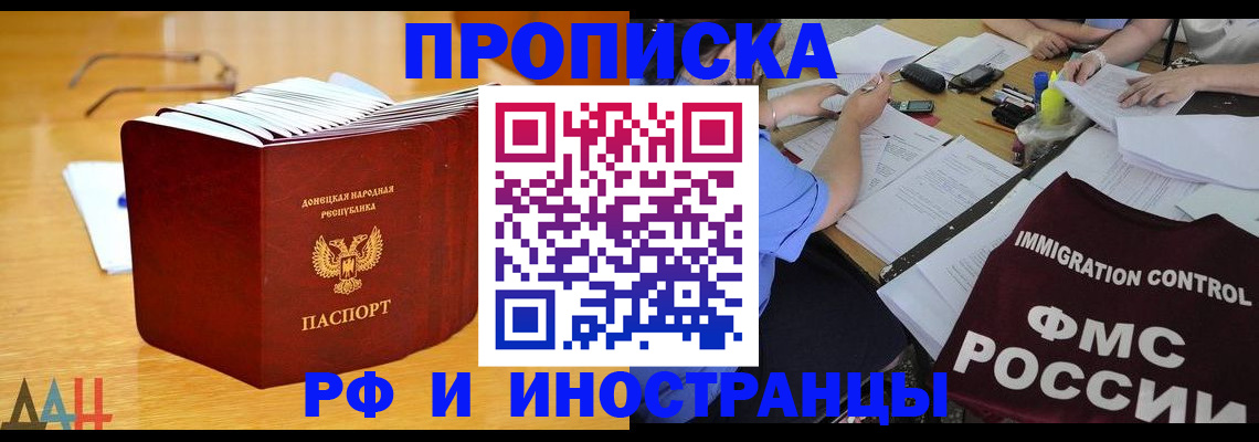 прописка для военкомата в Волгодонске